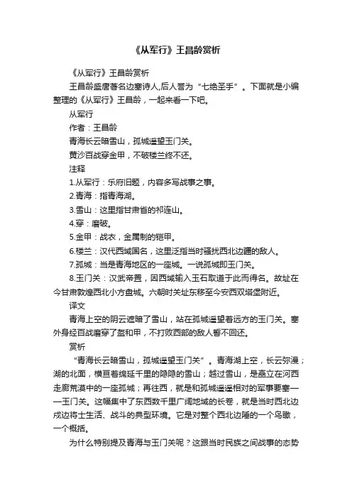 《从军行》王昌龄赏析