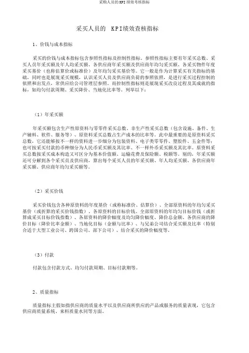 采购人员的KPI绩效考核指标