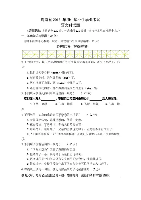 海南省2013年中考语文试题及答案(word版)