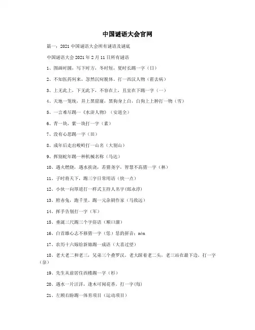 中国谜语大会官网