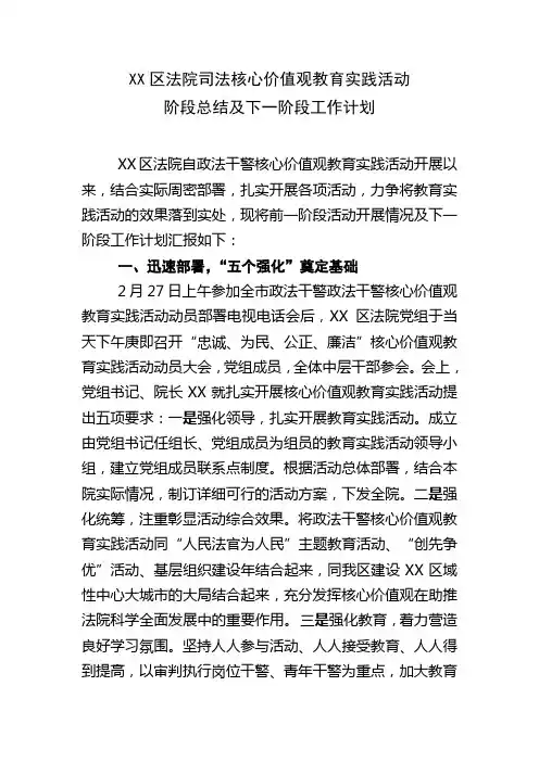 法院司法核心价值观教育实践活动阶段总结及下一阶段工作计划