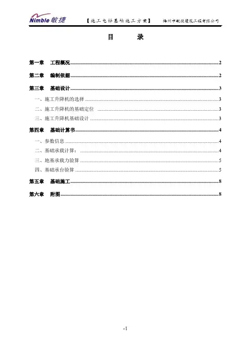 施工电梯基础施工方案