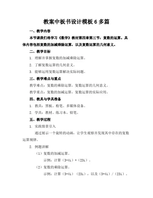 教案中板书设计模板6多篇
