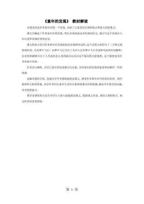 《童年的发现》文本：教材解读1
