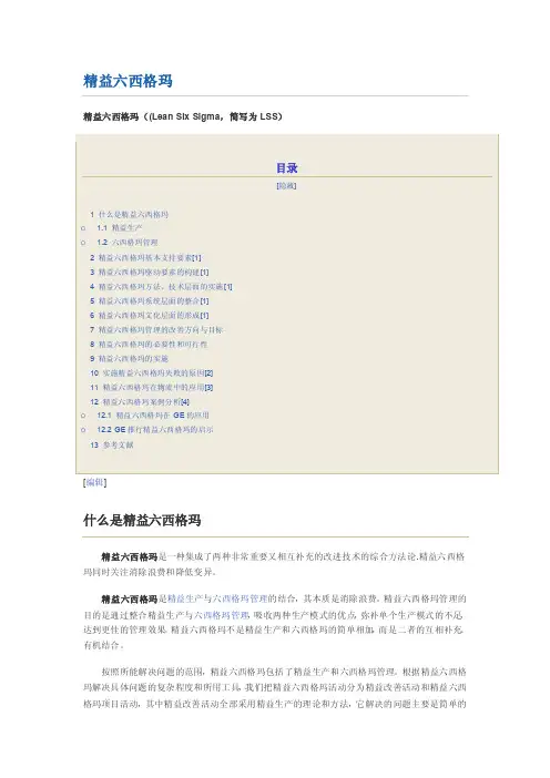 LSS精益六西格玛(的成功实施、失败原因与案例分析(Lean Six Sigma,简写为LSS)