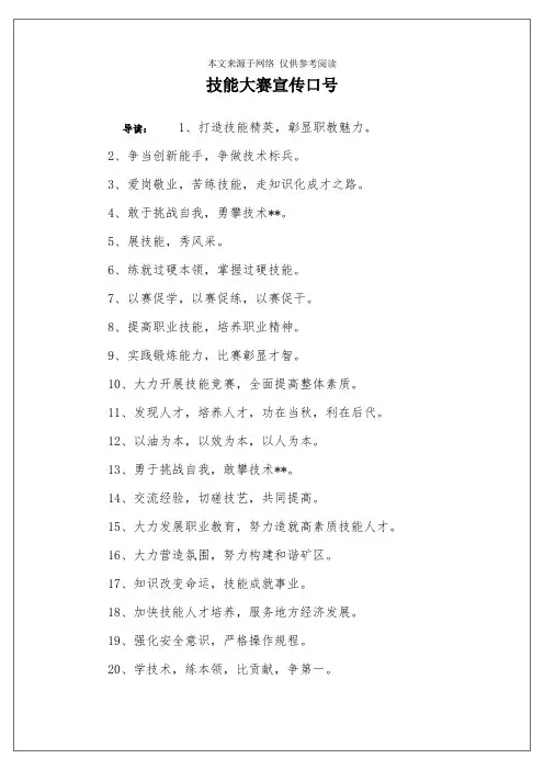 技能大赛宣传口号