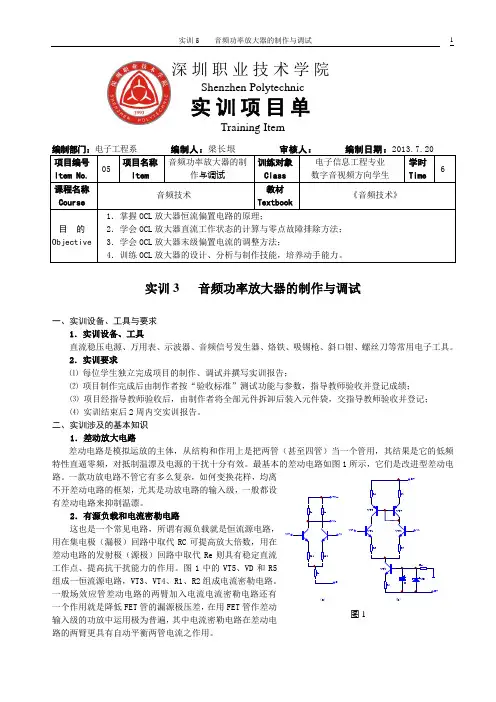 实训3-1-音频功率放大器的制作与调试