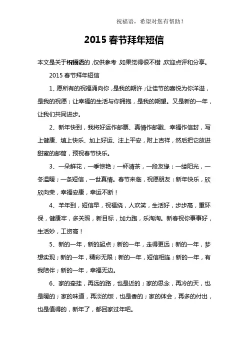 2015春节拜年短信
