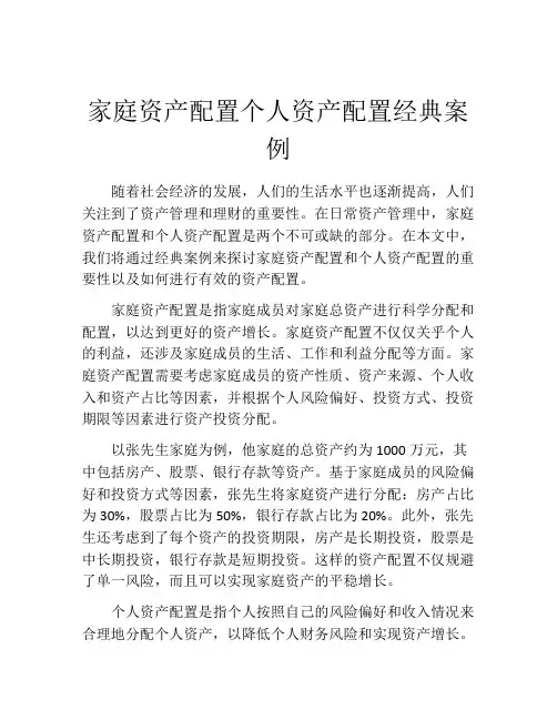 家庭资产配置个人资产配置经典案例
