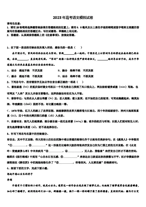 2022-2023学年安徽滁州市定远县西片三校高三第五次模拟考试语文试卷含解析