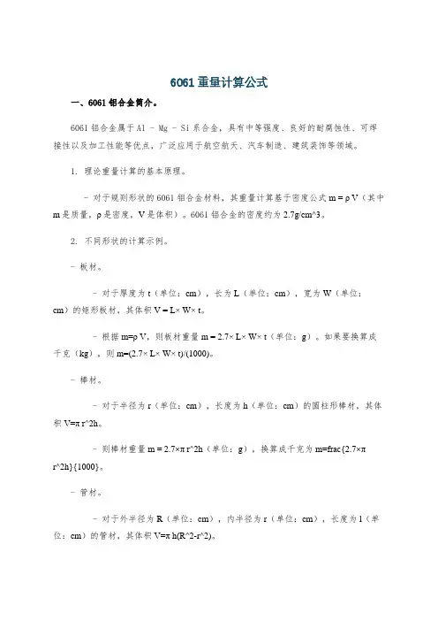 6061重量计算公式