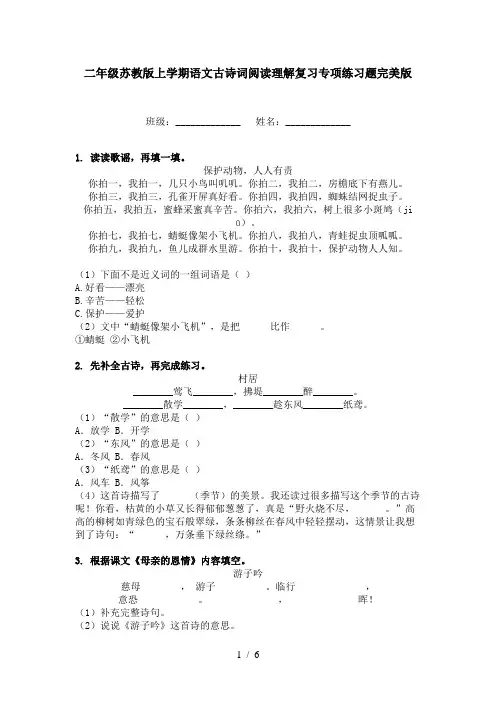 二年级苏教版上学期语文古诗词阅读理解复习专项练习题完美版
