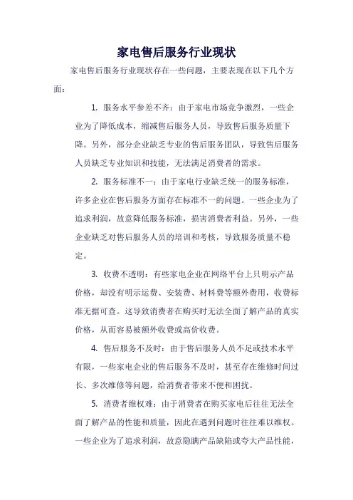 家电售后服务行业现状