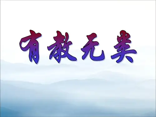 语文选修人教版《先秦诸子选读》第一单元6有教无类课件 (共23张PPT)