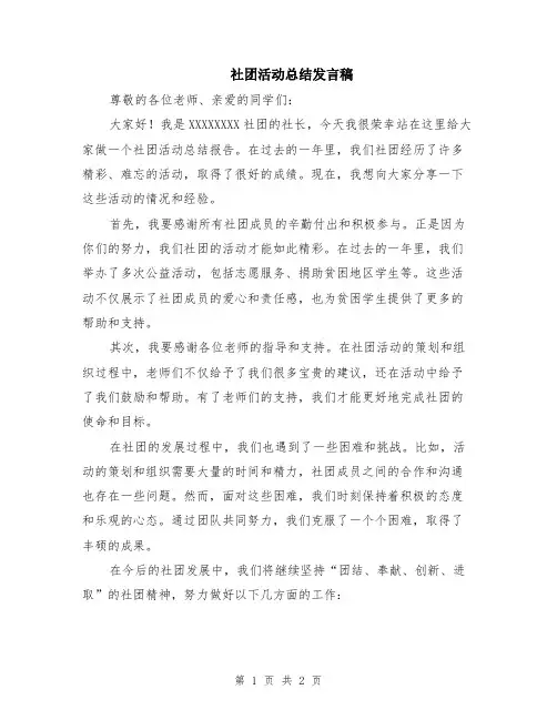 社团活动总结发言稿
