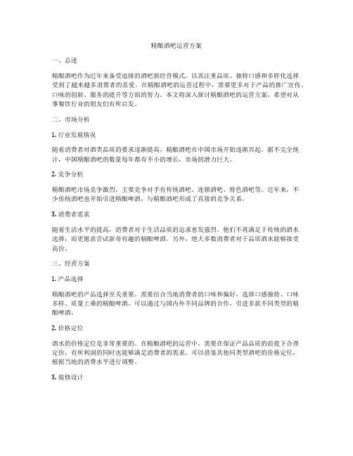 精酿酒吧运营方案