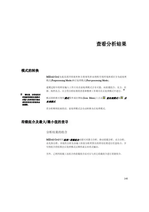 midas桥梁分析结果查看