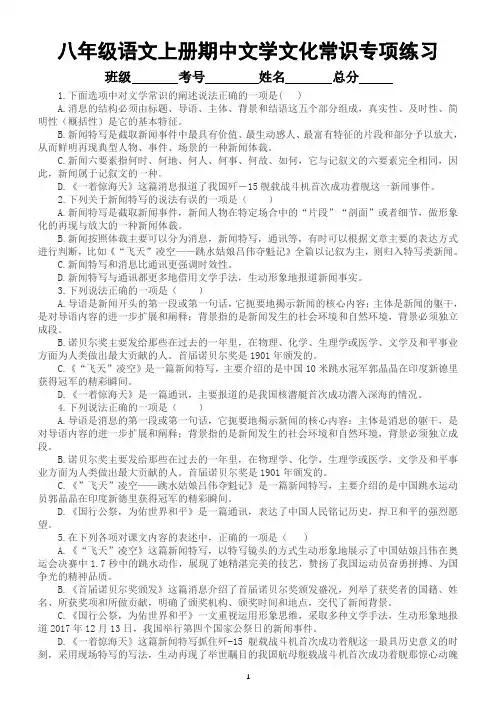 初中语文部编版八年级上册期中文学文化常识专项练习(附参考答案)