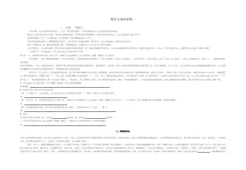初二辅导课课外现代文阅读训练及答案(36篇)