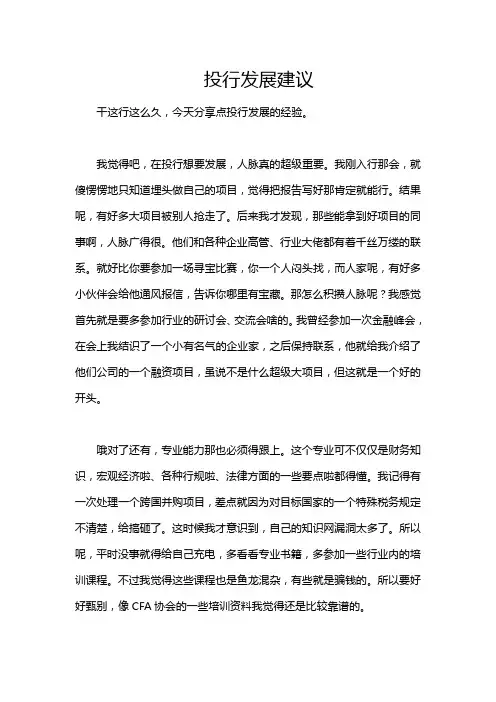 投行发展建议