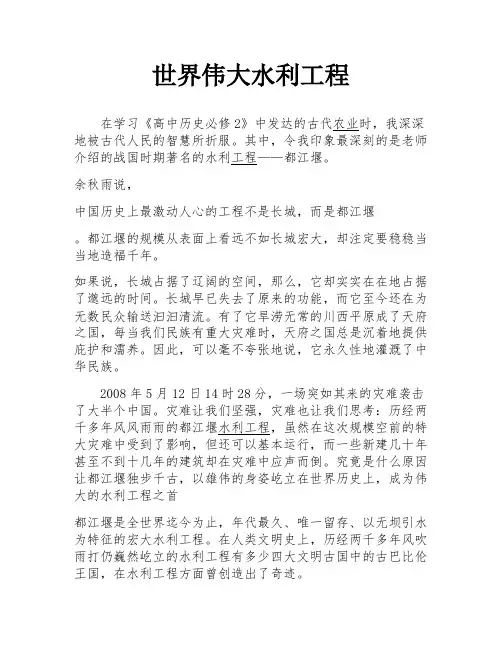 世界伟大水利工程