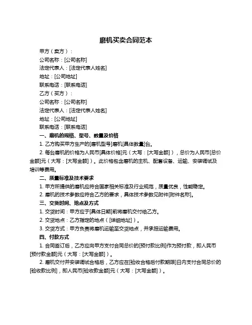 磨机买卖合同范本