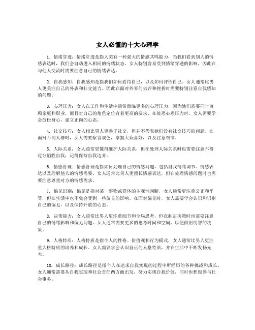 女人必懂的十大心理学