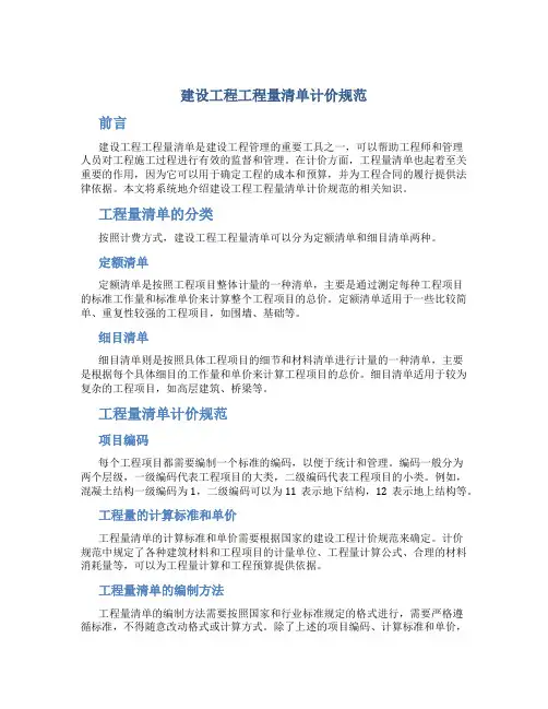 建设工程工程量清单计价规范