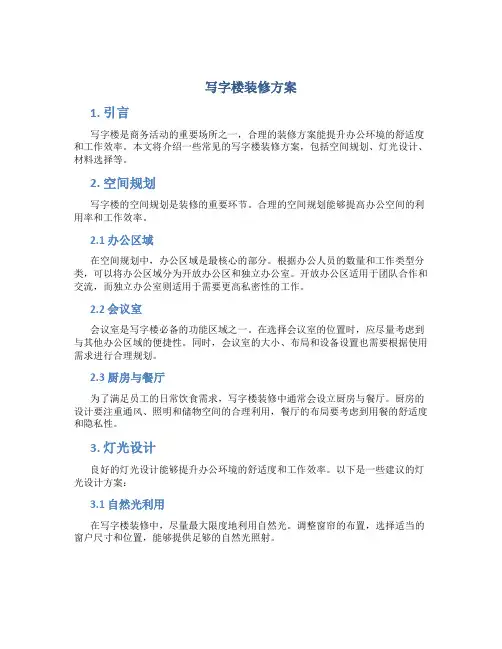写字楼装修方案