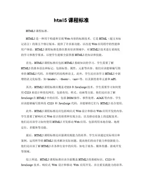 html5课程标准