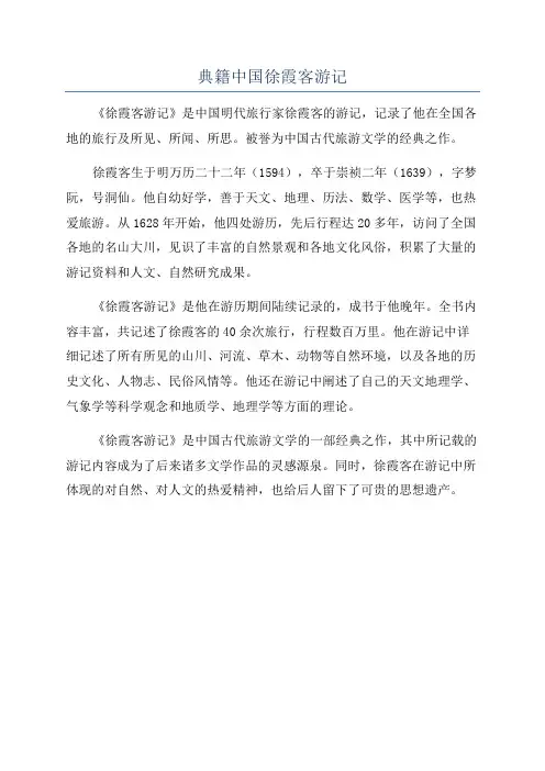 典籍中国徐霞客游记