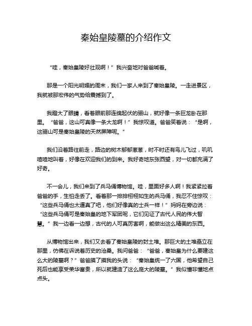 秦始皇陵墓的介绍作文