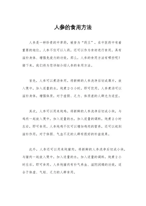 人参的食用方法