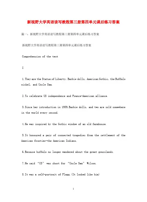 新视野大学英语读写教程第三册第四单元课后练习答案