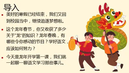 2024年春节开学第一课 课件 (2)