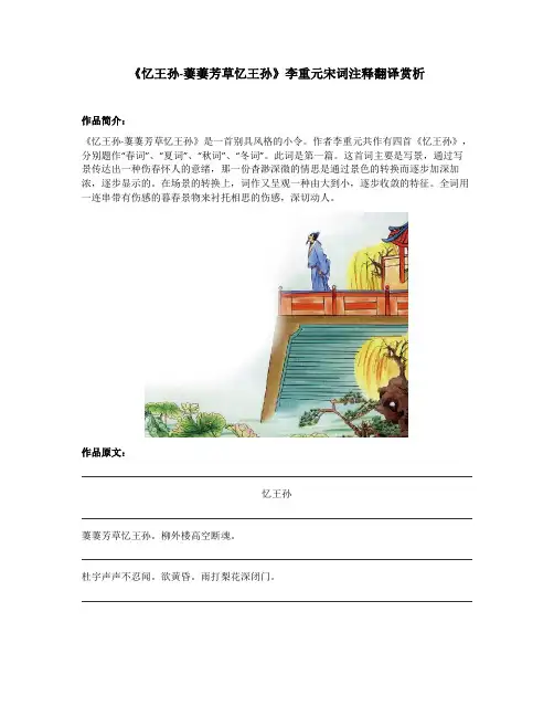 《忆王孙-萋萋芳草忆王孙》李重元宋词注释翻译赏析