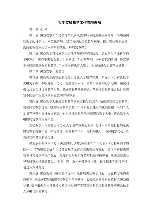 大学实验教学工作管理办法