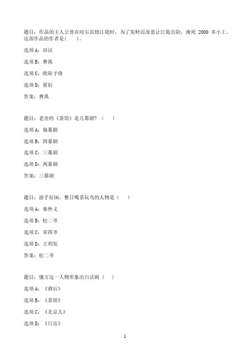 国开作业中国现当代文学名著导读（2）-形成性考核四87参考（含答案）