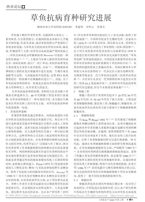 草鱼抗病育种研究进展