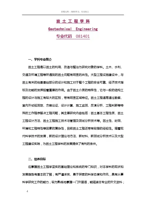 岩土工程学科