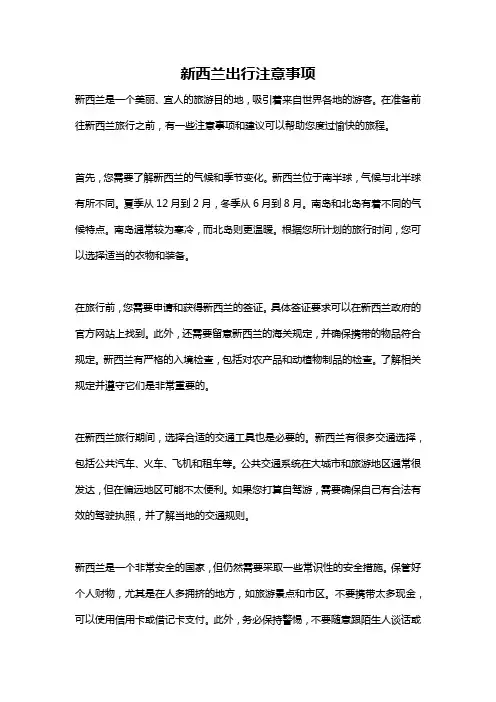 新西兰出行注意事项