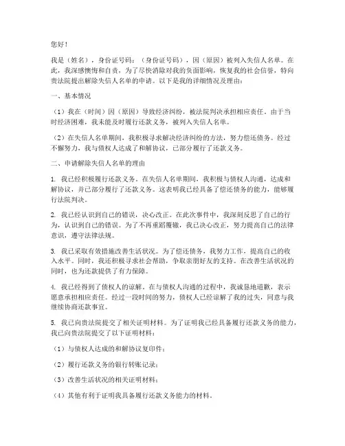 解除失信人名单申请书