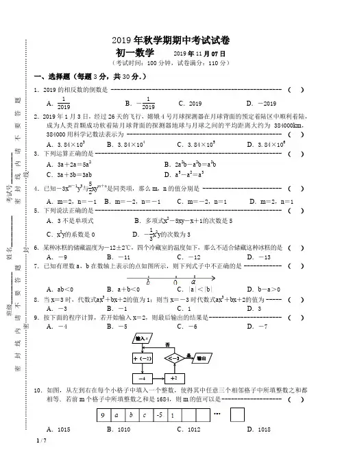 江苏省无锡市2019-2020学年第一学期苏科版七年级上数学期中考试试卷(含答案)