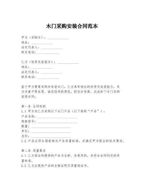 木门采购安装合同范本