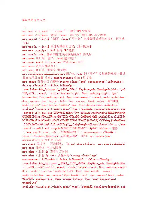 DOS网络命令大全