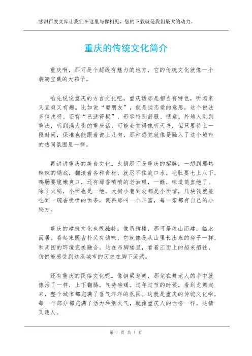重庆的传统文化简介