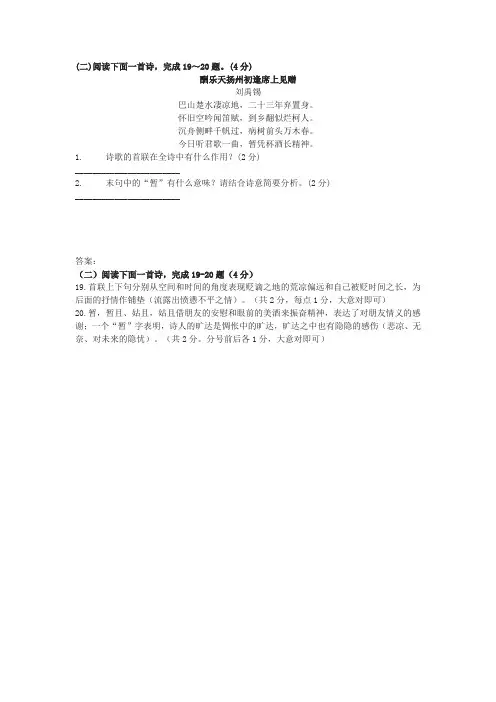 《酬乐天扬州初逢席上见赠》中考古诗词阅读练习及答案(九)