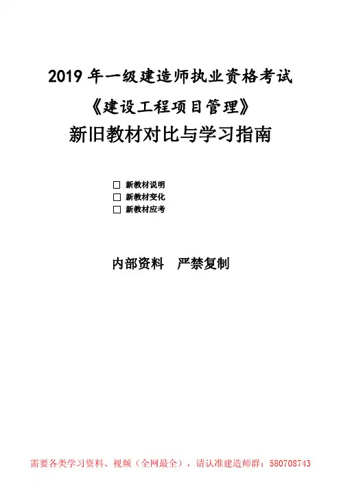 2019一级建造师《项目管理》新旧教材变化对比