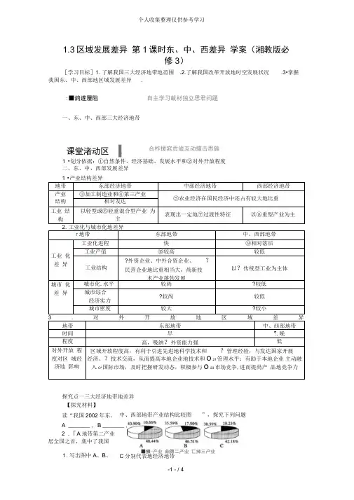 高二地理优秀教案1.3区域发展差异第1课时东、中、西差异