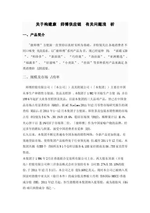 康师傅供应链案例分析